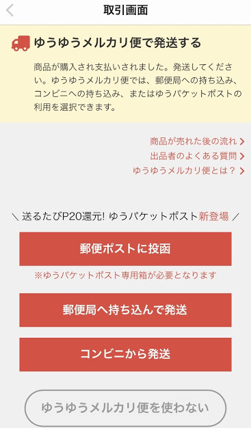 メルカリ 注意 売れた後に確認するべきポイント